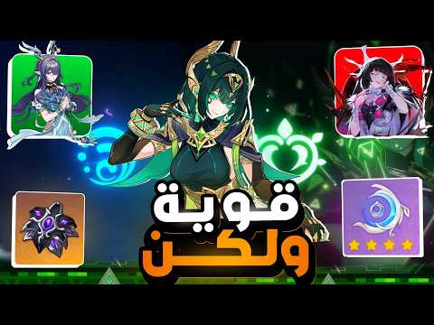 نيفر من أقوى شخصيات الF2P لكن Genshin Nefer 