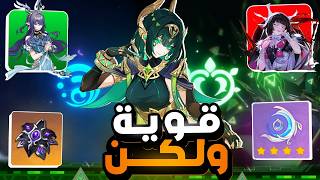 نيفر من أقوى شخصيات الF2P لكن... 🚫 Genshin nefer