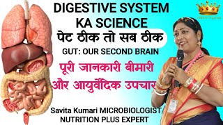 DIGESTIVE SYSTEM KA SCIENCE पेट ठीक तो सब ठीक GUT OUR SECOND BRAIN Savita Kumari microbiologist 