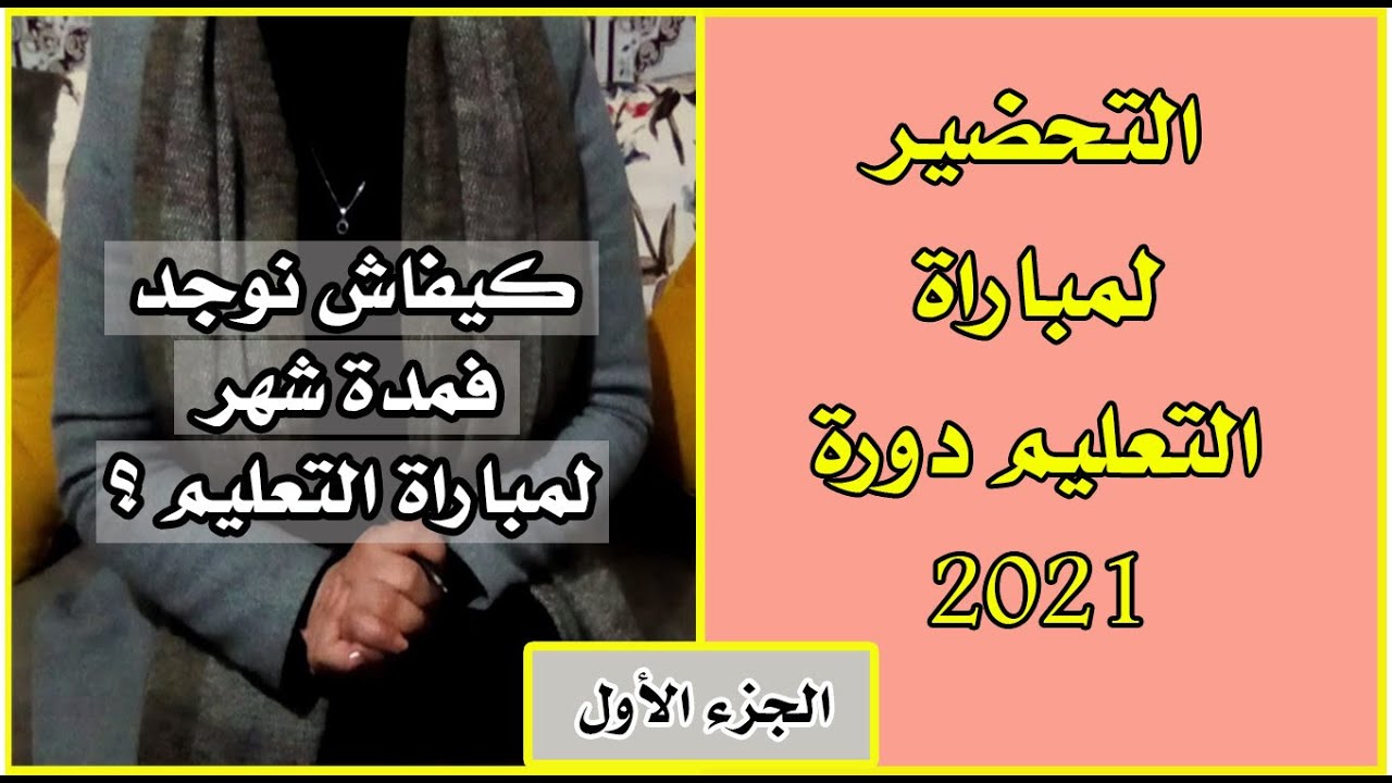 التحضير لمباراة التعليم تخصص اللغة العربية.. شنو خاصني نراجع للمبارة🤔؟!👨🏻‍🎓👩🏻‍🎓تخصص، ديداكتيك..🙋🏻‍♀️