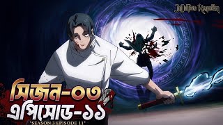 Jujutsu Kaisen S3 Ep 11 Explained in Bangla 🔥 Biggest Twist Breakdown!