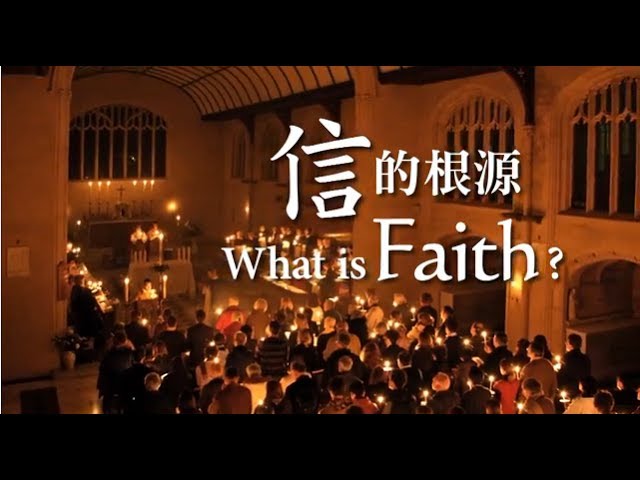 生命恩泉 信的根源what Is Faith Chinese English Subtitles 更新版中英文字幕 Youtube