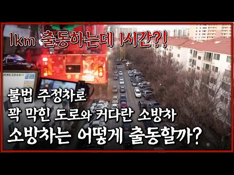 많은 사람을 떠나보내고도 반복되는 불법 주정차해결 방법은 없는 걸까? ㅣ 빡치미