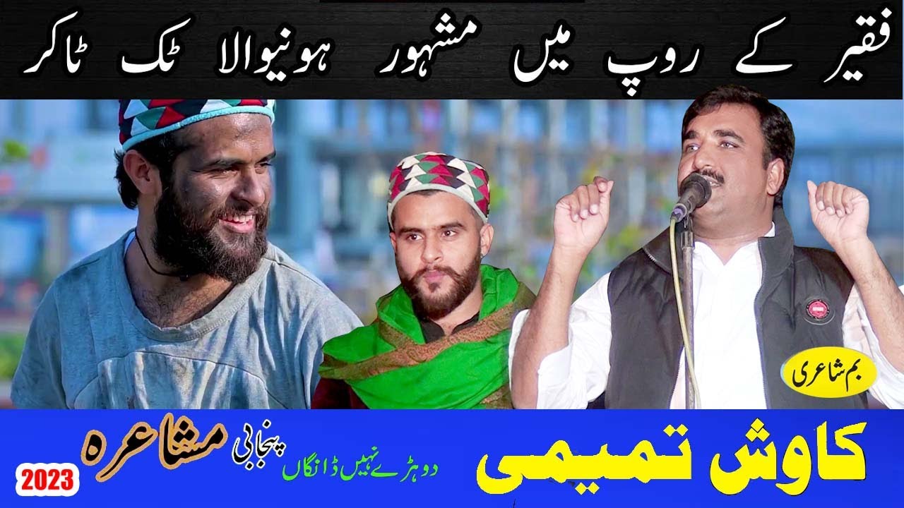 Kawish Tamimi New Latest Full Punjabi Mushaira 2023  Kawish Tamimi  Punjabi Dohray  Zakhmi studio