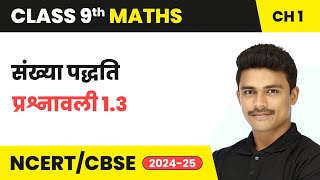 Number Systems - Exercise 1.3 | Class 9 Maths Chapter 1 | State Board 2024-25