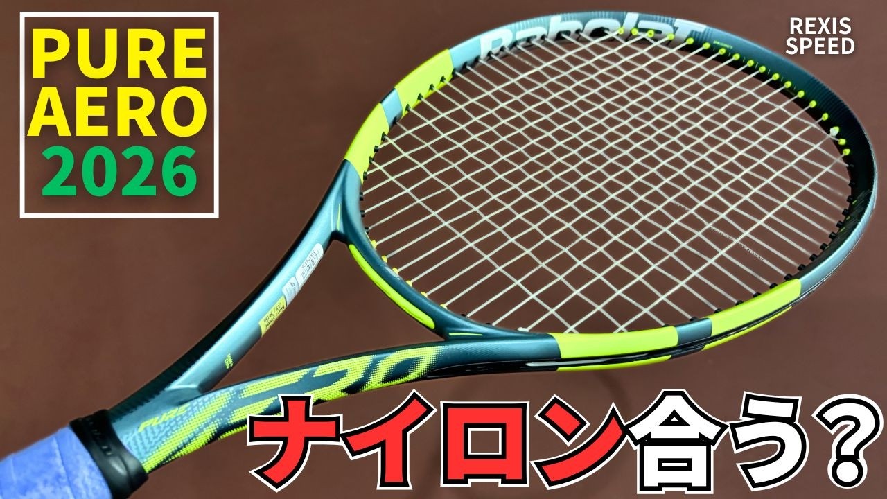 本日限定出品PURE AERO 100 2026 G2 シュリンク付未使用品 tatsumisports_101569