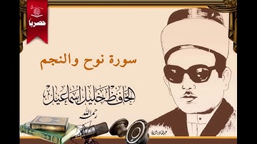 سورة نوح والنجم