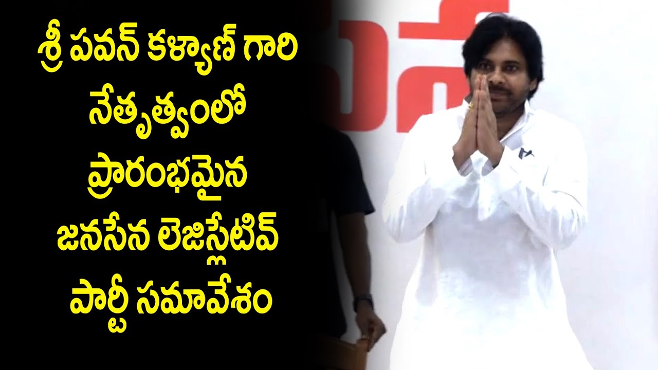 Jana Sena Legislative Party meeting begins under the leadership of Shri Pawan Kalyan | Ybrant News