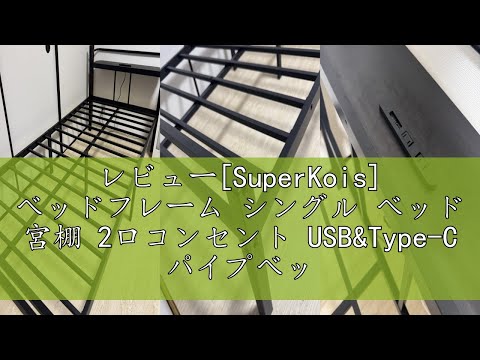 SuperKois ベッド ベッドフレーム シングル Amazon｜[SuperKois] ベッドフレーム シングル ベッド 宮棚 2口
