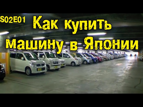 s02e01 kak kupit mashinu v yaponii bmirussian
