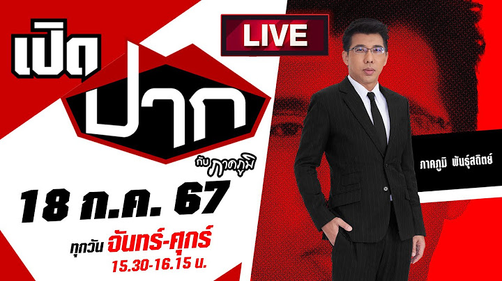 Live : เอาอีกแล้ว “เอก สายเต๊าะ” ป่วนไม่หยุด ! จอดรถขวางหมู่บ้าน | เปิดปากกับภาคภูมิ EP.477