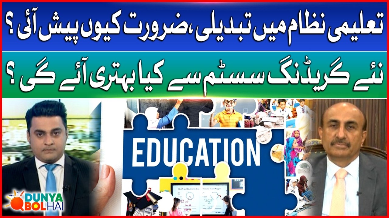 Why Pakistan’s Education System Needed Change & How the New Grading System Helps? | Dunya BOL Hai