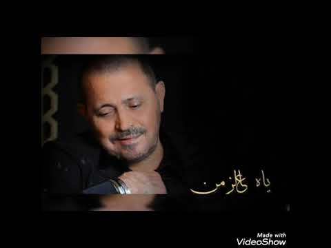 جورج وسوف ياه على الزمن