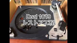 約50年前のレコードプレーヤーを直してみた。機械仕掛けなので実質バラバラのオーバーホール作業です。Dual 1019 is Vintage Hi-Fi Turntable.