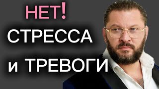 Как Снять Стресс И Тревожность?