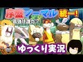 【ポケモンUSUM】序盤ノーマル統一で対戦してみた!【ゆっくり実況】