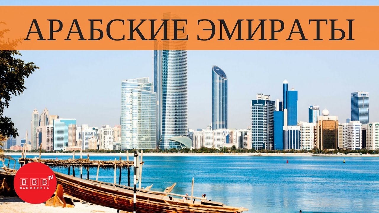Особенности отдыха в Арабских Эмиратах Особенности отдыха в Арабских Эмиратах