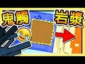 Minecraft 究極鬼觸 の 地圖【岩漿火山 + 熔岩湖】到處都是 ❤觸手君❤ !!