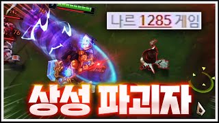 나르 장인 1위 VS 레넥톤장인 1위! 역상성 보여드립니다