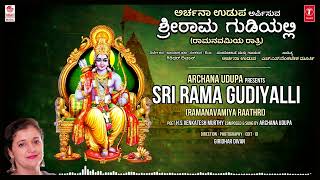 Sri Rama Gudiyalli | Sri Rama Navami Special Song | Archana Udupa | H S Venkatesha Murthy |Folk Song