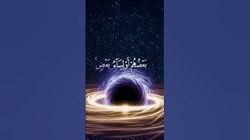 القرآن الكريم #space #اكسبلور #edit #دويتو #لايك #explore #trending