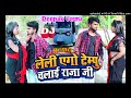 Leli ago tempu chalaai raja ji new trending song dj remix 2024 dj deepak