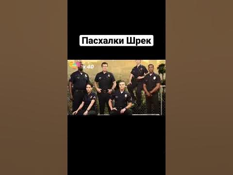 найцікавіші факти з мульта шрек - YouTube