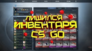 Обманули На Весь Инвентарь Cs Go...