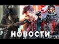 BioShock 3 с открытым миром, Эксклюзивы Sony на ПК, Жадность Nintendo, Патч для PS5, Bloodborne и ПК