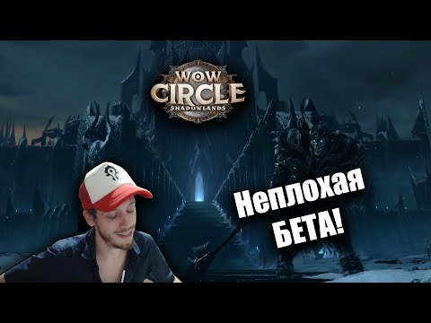 Свежий Shadowlands x5 от WowCircle