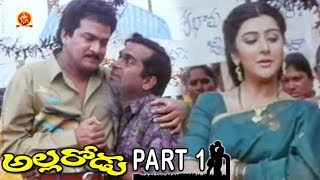 Allarodu Full Comedy Movie Part || Rajendra Prasad, Surabhi, Naga Babu