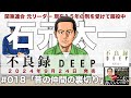 # ０１８　昔の仲間の裏切り
