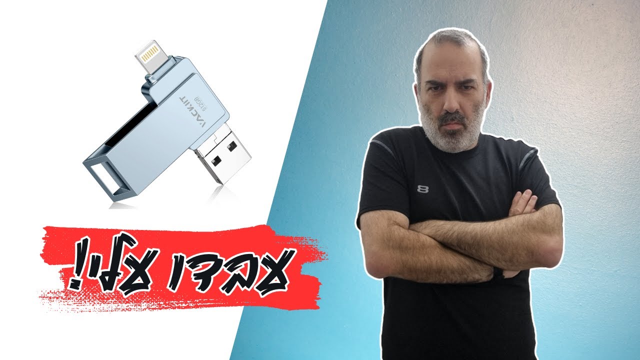 הדיסק און קי הזה אמור להיות בקיבולת של 512 ג'יגהבייט - בואו נבדוק את זה...