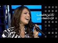 نادين صعب تغني عبد الحليم حافظ اي دمعة حزن برنامج وكبرنا 2008 Yehia Gan 