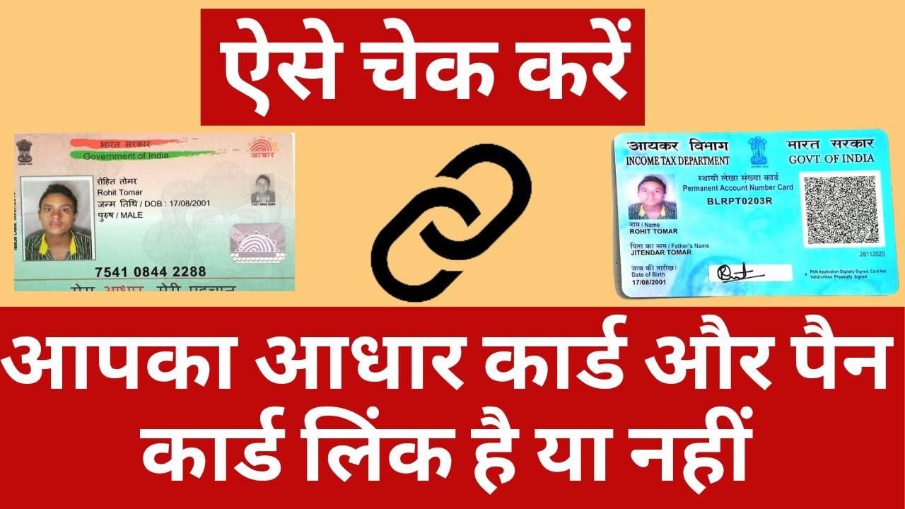 how to check pan card link with aadhar card pan card aadhar card link