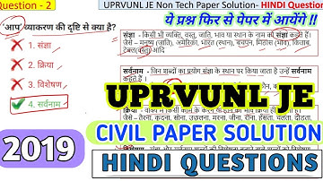 2019-Civil UPRVUNL JE Paper | HINDI Question | CIVIL ENGINEERING Last Year UPRVUNL JE Paper Solution