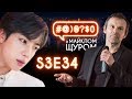 Слуга народу, BTS, Вакарчук, K-pop, Area 51, Медведчук, вибори: #@)₴?$0 з Майклом Щуром #34