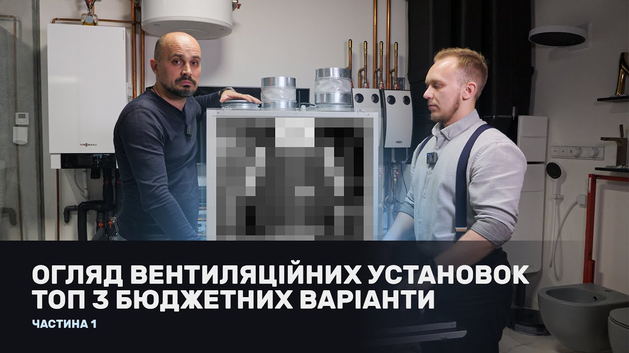 Обзор вентиляционных установок - Топ 3 бюджетных варианта (часть 1)