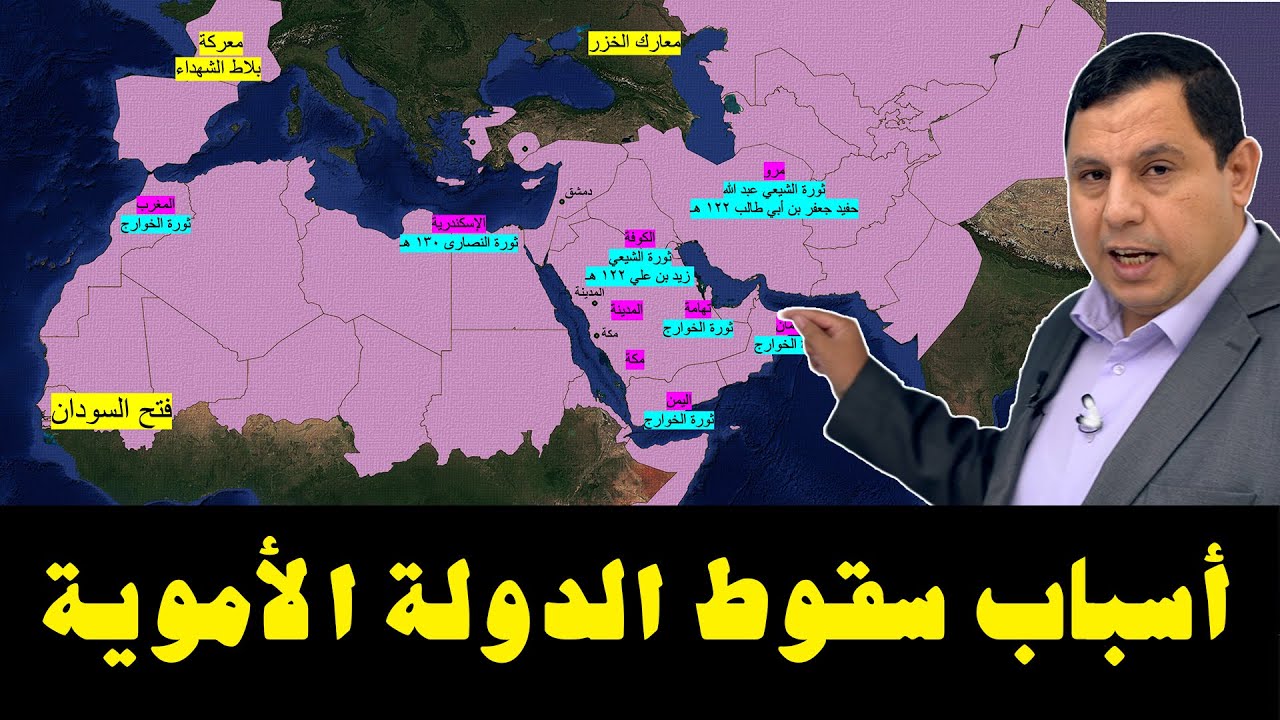 أسباب سقوط الدولة الأموية