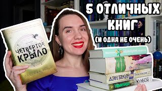 КНИГИ, КОТОРЫЕ Я ЧИТАЛА ДО УТРА 🔥 (но не все) / ПОЧТИ ИДЕАЛЬНОЕ ПРОЧИТАННОЕ ФЕВРАЛЯ/ЧЕТВЕРТОЕ КРЫЛО