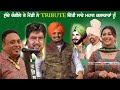 Sucha Rangila Tribute To Kartar Ramla, Didar Sandhu, Amar Chamkila, sardol sikander, Sidhu Moosewala