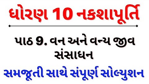 Std 10 nakshapurti chapter 9 solution | dhoran 10 nakshapurti ch 9 | std 10 nakshapurti ch 9