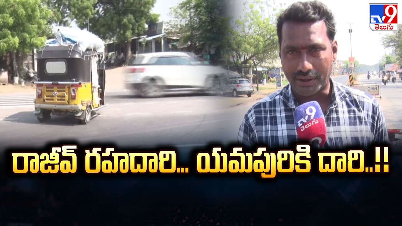 Karimnagar Rajiv Road Danger Zones: Watch Before You Drive! - TV9