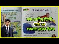 Class 6 Hindi Chapter 14 Question Answer Assam | Class 6 Hindi Lesson 14 Assam | मैं सबसे छोटी होऊँ