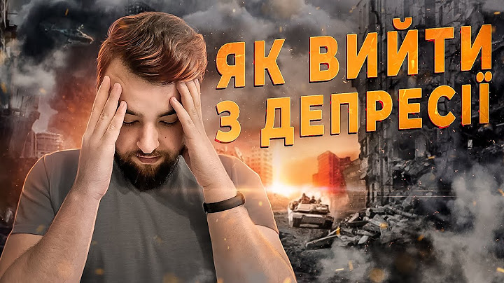 6 ПОРАД як вийти з ДЕПРЕСІЇ самостійно і почати ЖИТИ