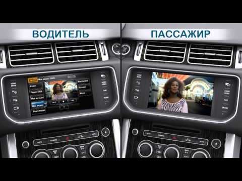 Range Rover 13 модельного года: функция двойного изображения Dual View