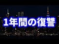 【修羅場】バツイチ子持ちの婚約者に裏切られた。それから1年間、復讐を続けてきた。それがやっと全て完了した。