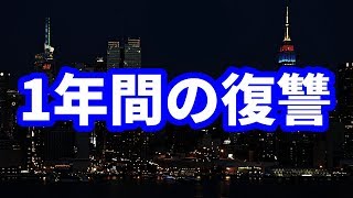 【修羅場】バツイチ子持ちの婚約者に裏切られた。それから1年間、復讐を続けてきた。それがやっと全て完了した。