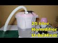 25 liter humidifier for room Urdu/Hindi