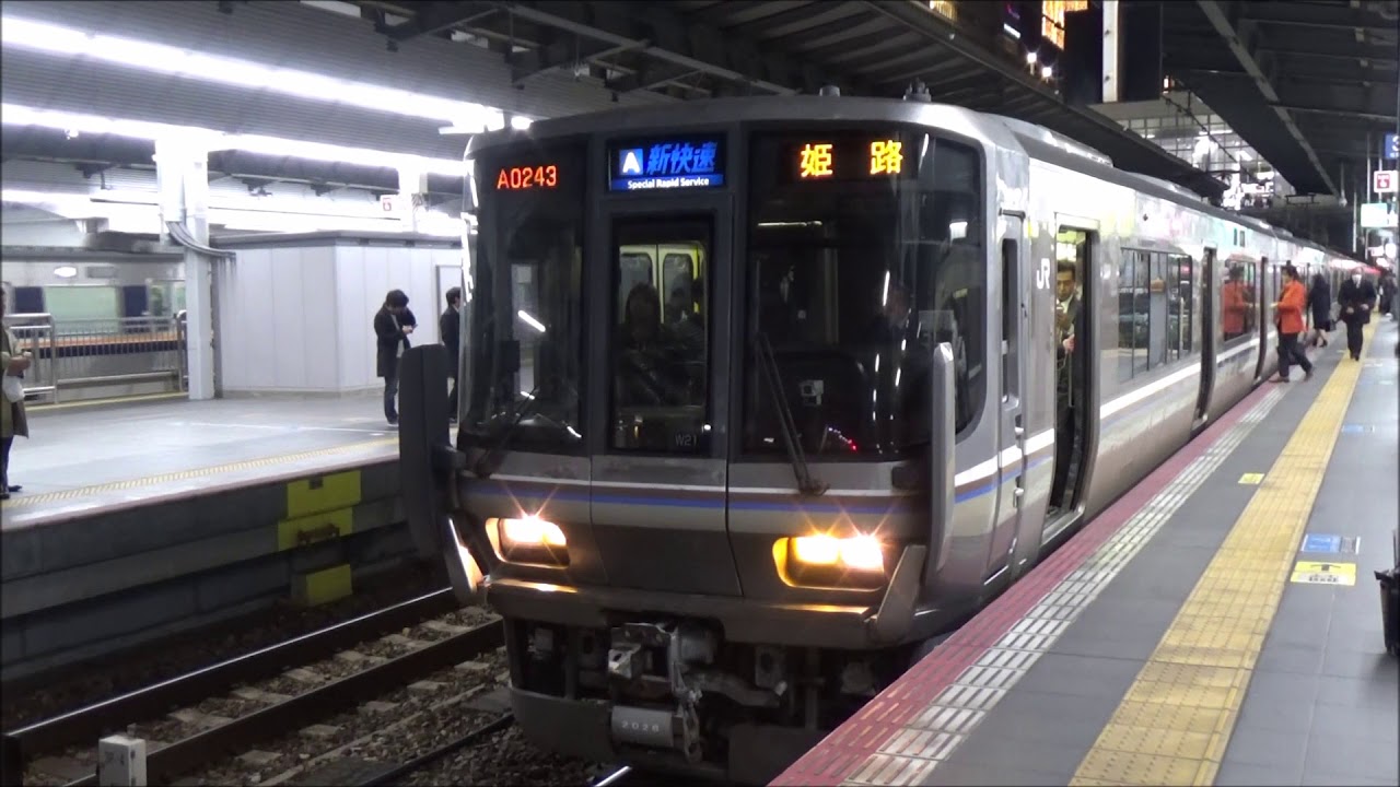 JR神戸線 223系2000番台 新快速姫路行き 大阪駅 YouTube